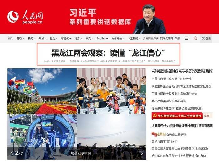 人民网首页头条上的黑龙江CQ9电子版入口2025