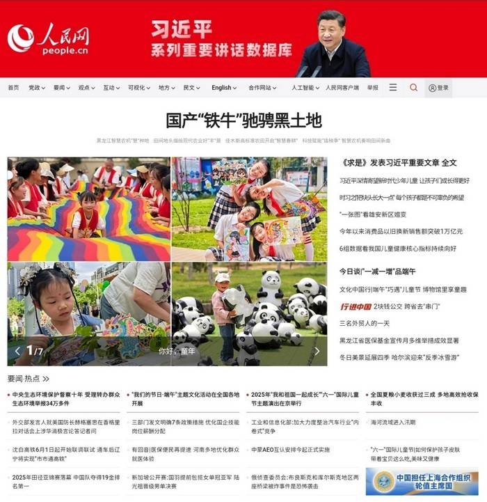 人民网首页头条上的黑龙江CQ9电子版入口2025(图8)