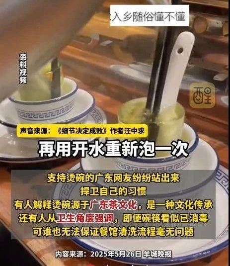 东人开水烫碗“恶心”网友炸了！CQ9电子最新网站教授怒怼广(图4)