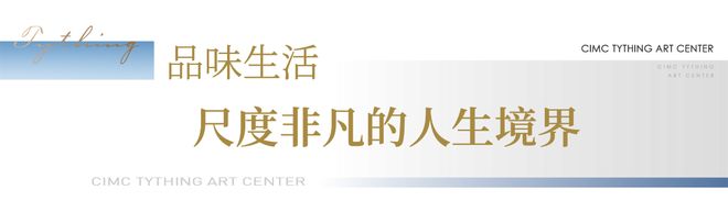 艺术中心售楼处发布：以品质铸就传奇！CQ9传奇电子⚡热搜好房@中集大成(图3)