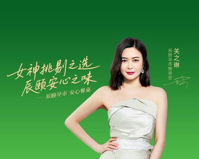 语 共倡“安心餐桌”健康生活理念CQ9电子app关之琳携手辰颐物(图4)