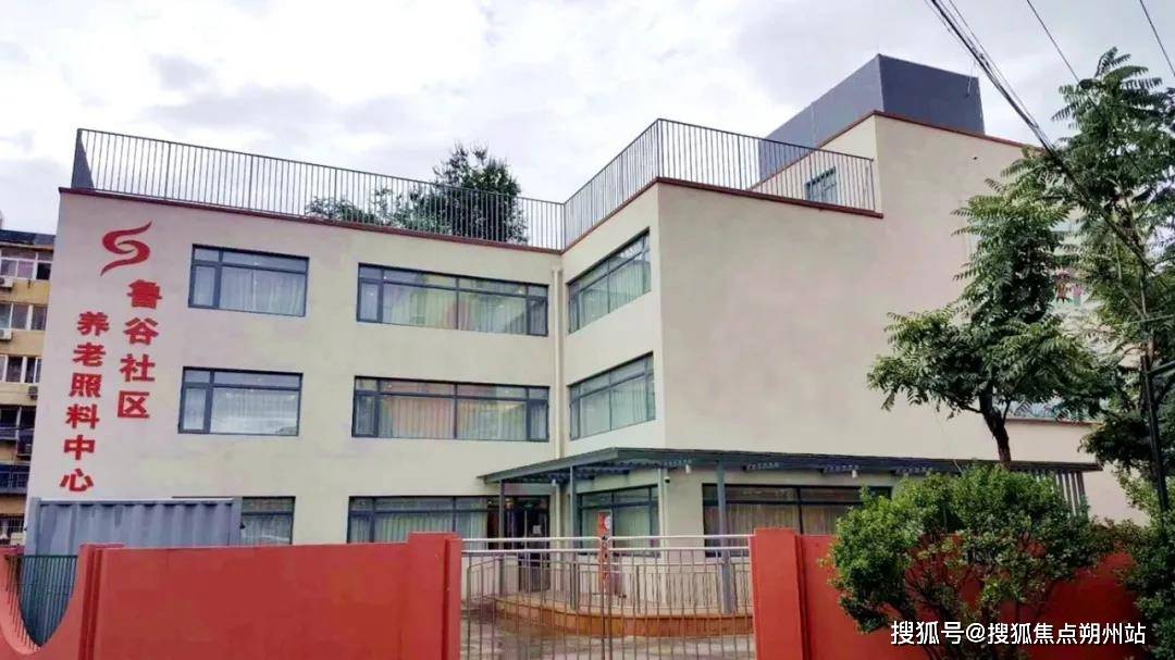 利鲁谷和悦会详细指南：收费标准、居住环境及预约电话CQ9电子游戏网站2025年12月北京市石景山区保(图2)